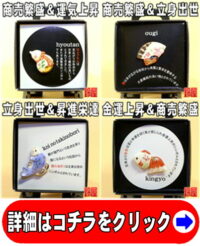 一部上場のお祝いの品