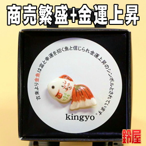 仕事お守り：ピンブローチ（金魚）